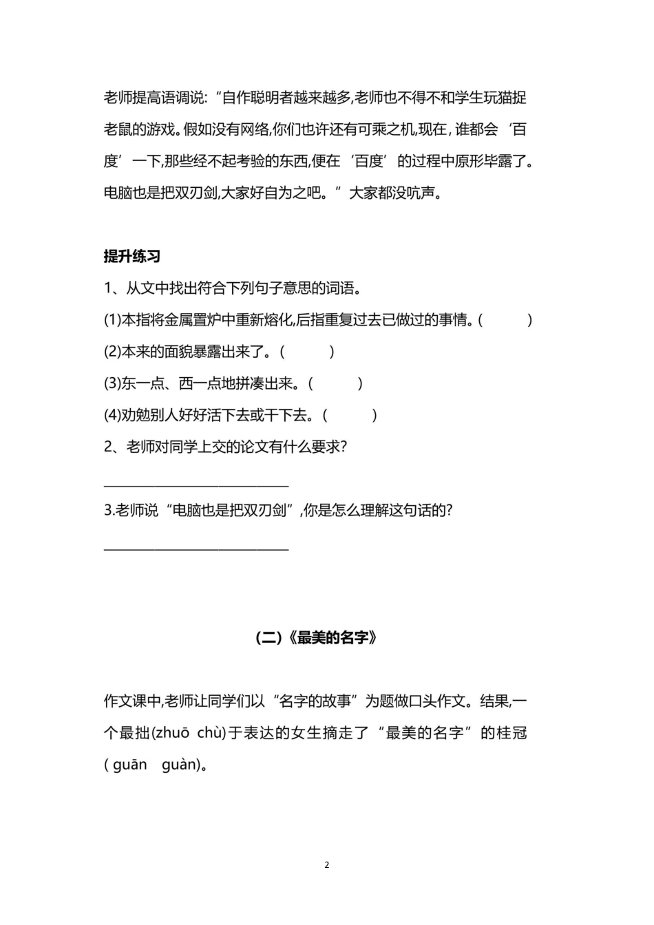 部编版语文五年级上册-阅读能力阶段训练（附答案）.pdf