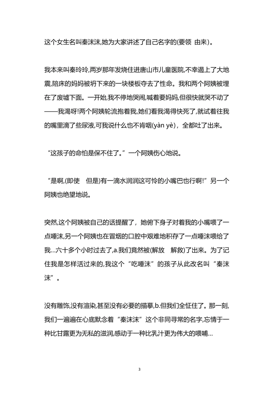 部编版语文五年级上册-阅读能力阶段训练（附答案）.pdf