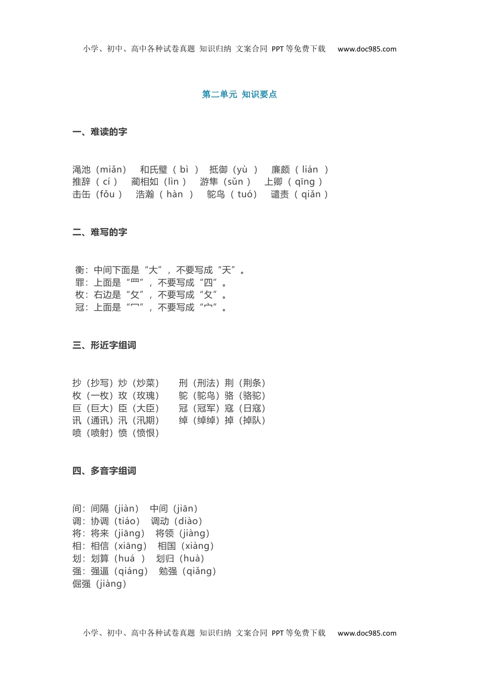 部编版语文五年级上册知识点汇总.docx