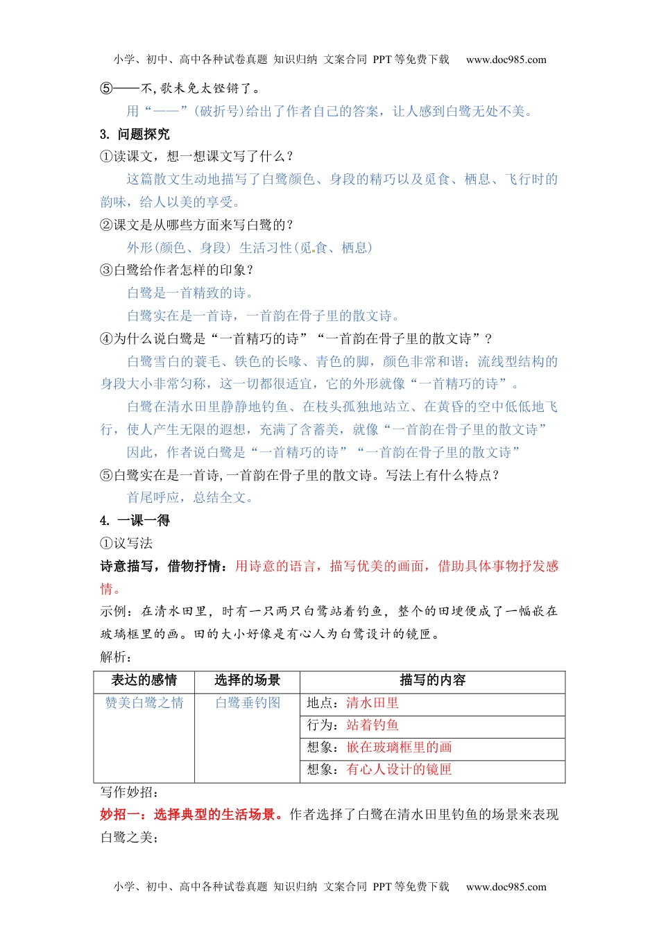 第1单元（知识梳理+检测）（含答案）-2023年五年级语文上册单元复习讲义.docx