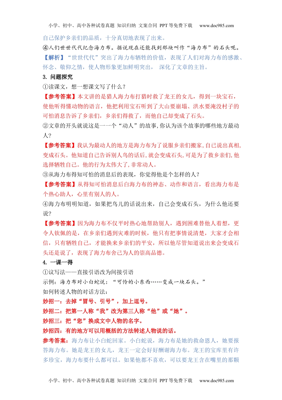 第3单元（知识梳理+检测）（含答案）-2023年五年级语文上册单元复习讲义.docx