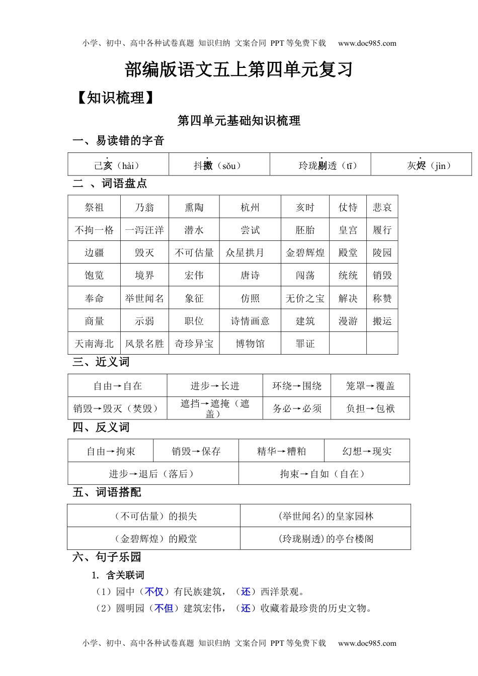 第4单元（知识梳理+检测）（含答案）-2023年五年级语文上册单元复习讲义.docx