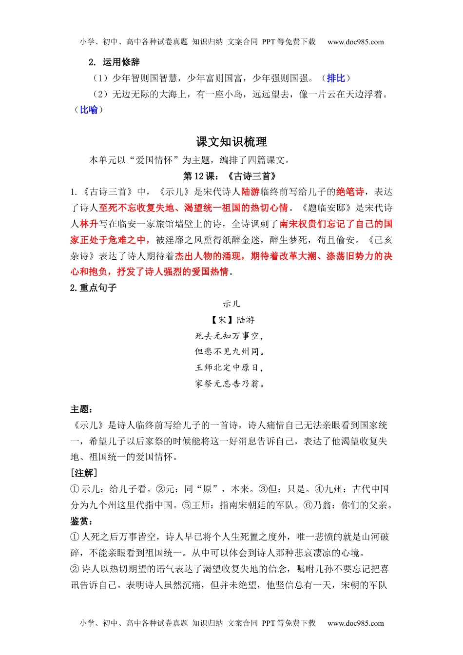 第4单元（知识梳理+检测）（含答案）-2023年五年级语文上册单元复习讲义.docx