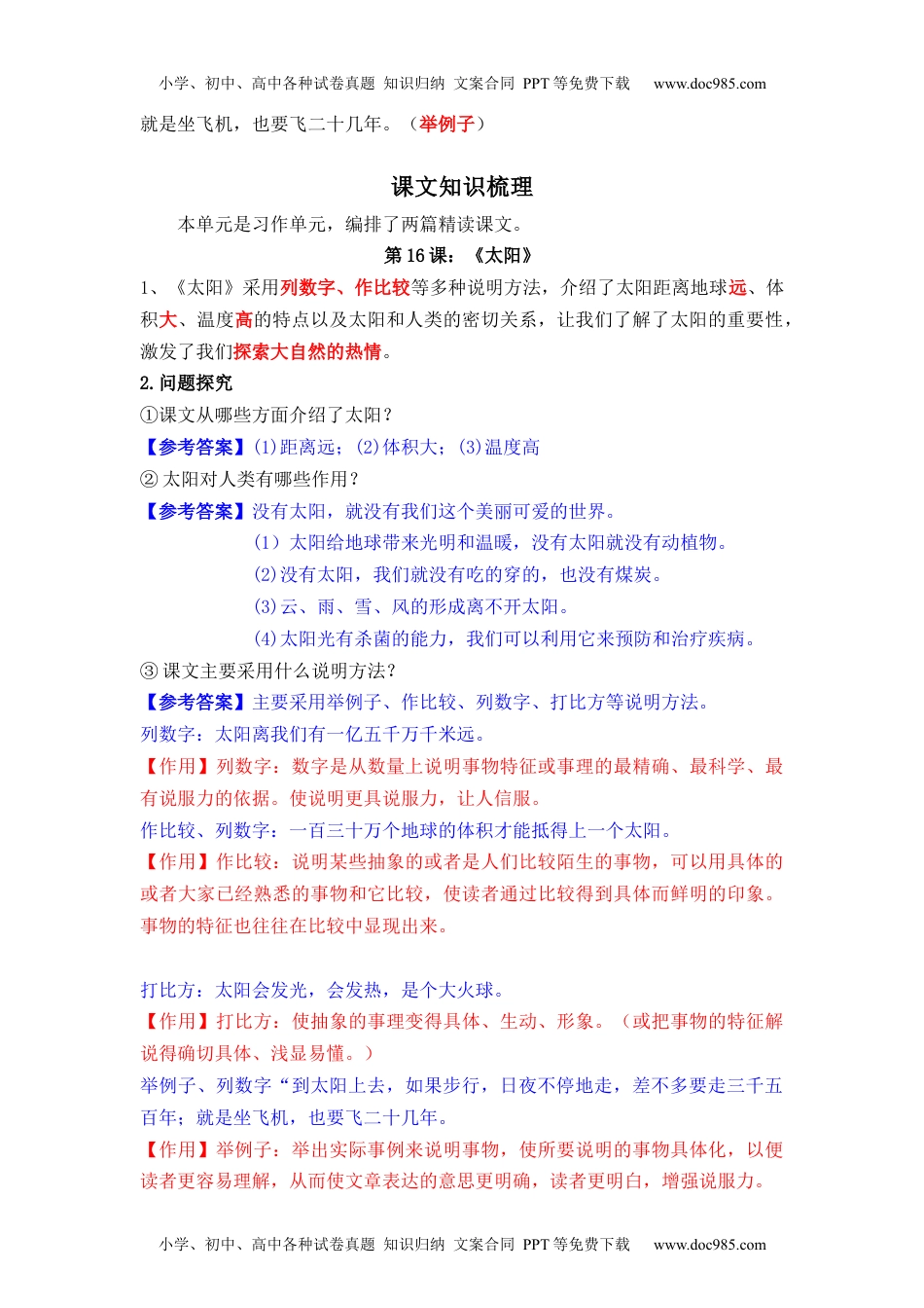 第5单元（知识梳理+检测）（含答案）-2023年五年级语文上册单元复习讲义.docx