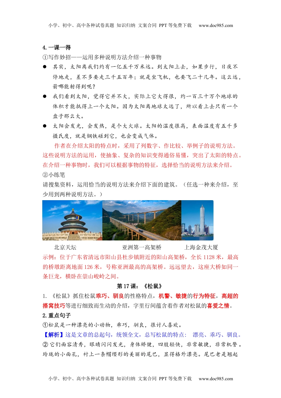 第5单元（知识梳理+检测）（含答案）-2023年五年级语文上册单元复习讲义.docx