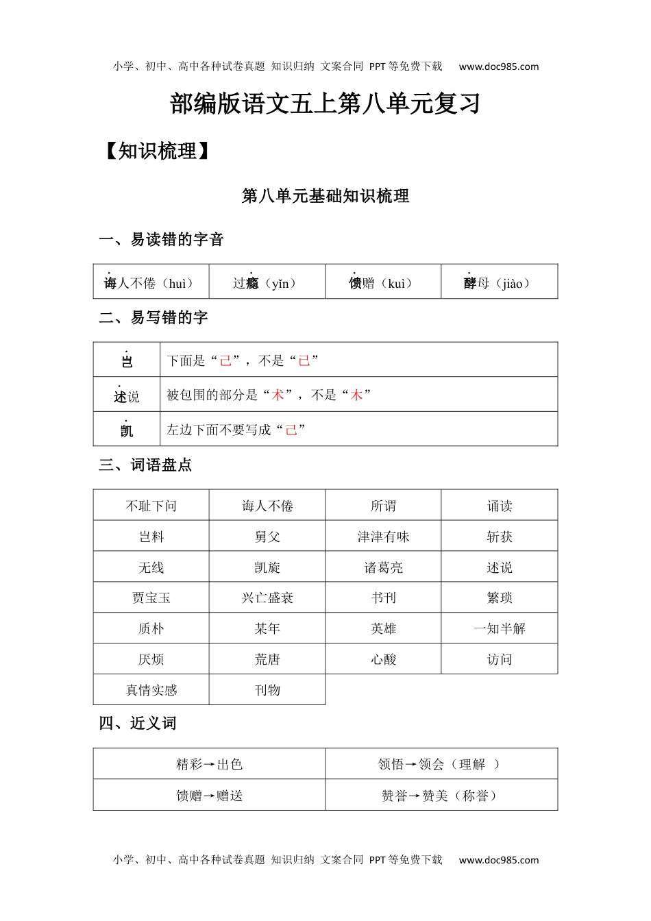 第8单元（知识梳理+检测）（含答案）-2023年五年级语文上册单元复习讲义.docx