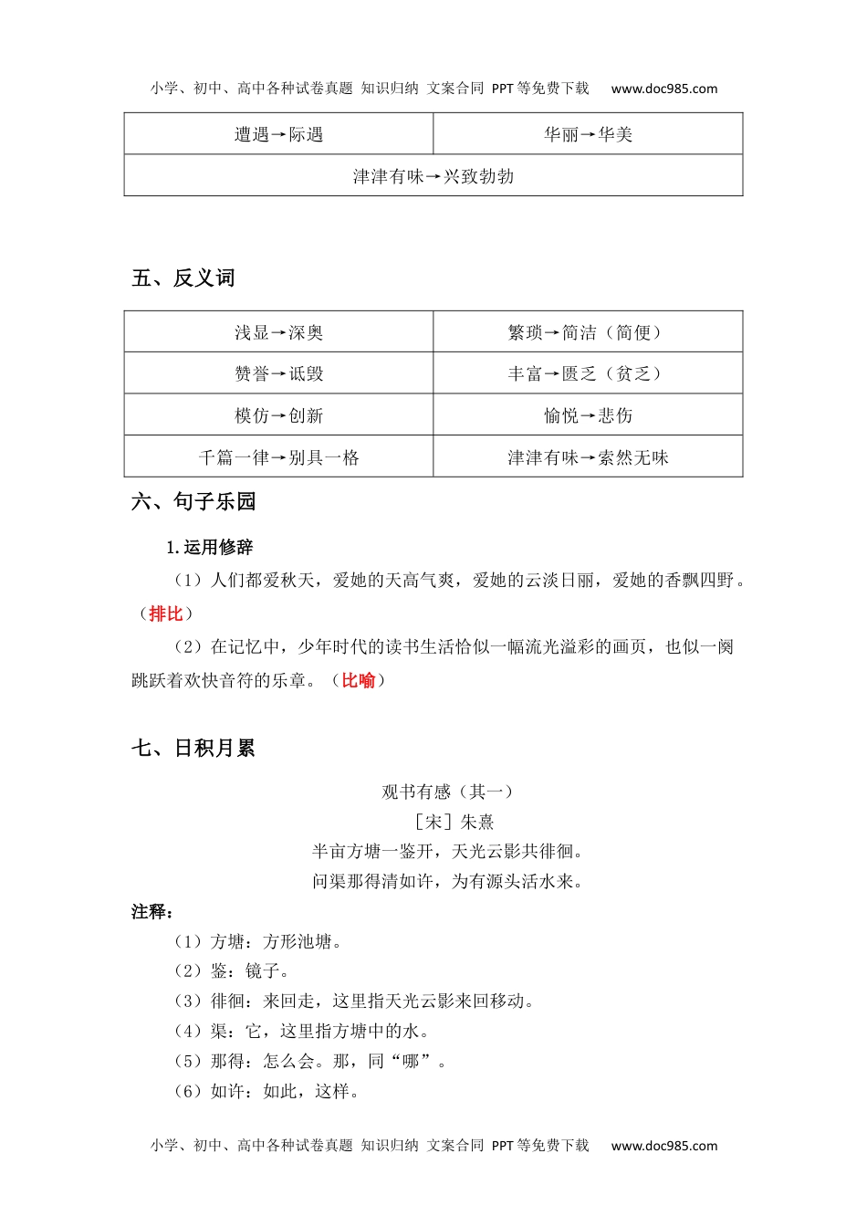 第8单元（知识梳理+检测）（含答案）-2023年五年级语文上册单元复习讲义.docx