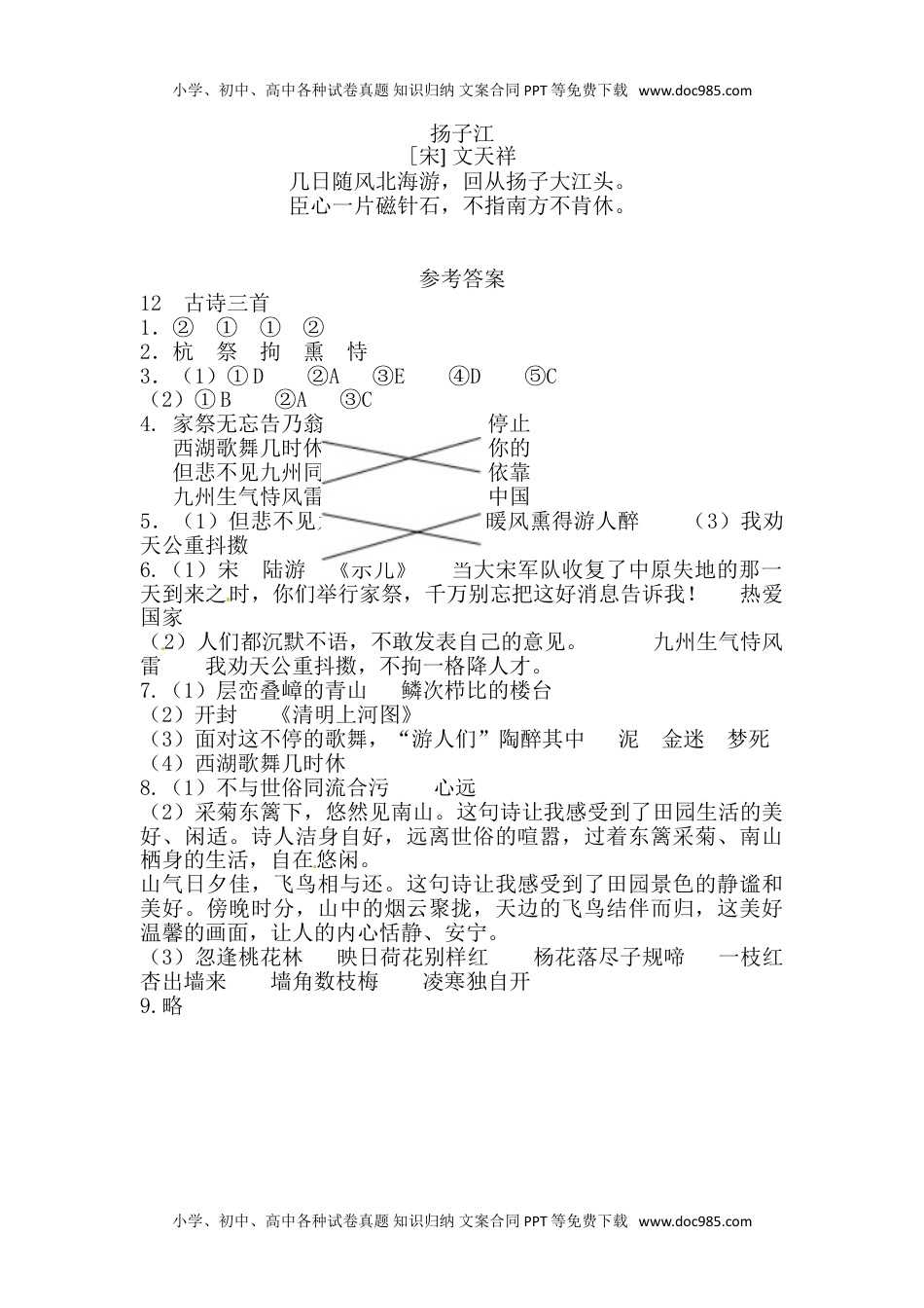 人教部编版五年级语文上册 课课练- 12古诗三首（人教部编版，含答案）.doc