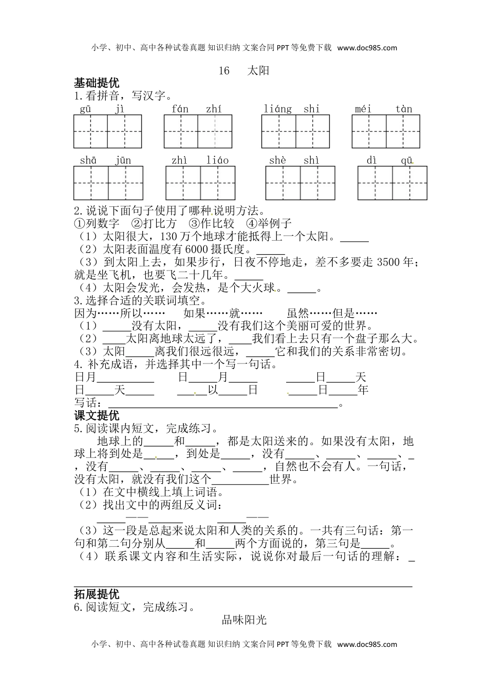 人教部编版五年级语文上册 课课练- 16太阳（部编版，含答案）.doc