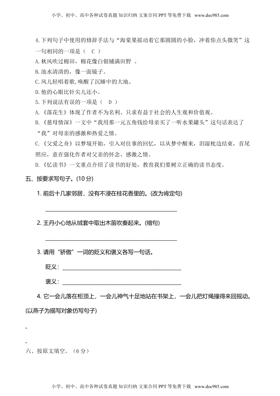 人教部编版五年级语文上册 期末全真模拟卷（重点小学）【含答案】.doc