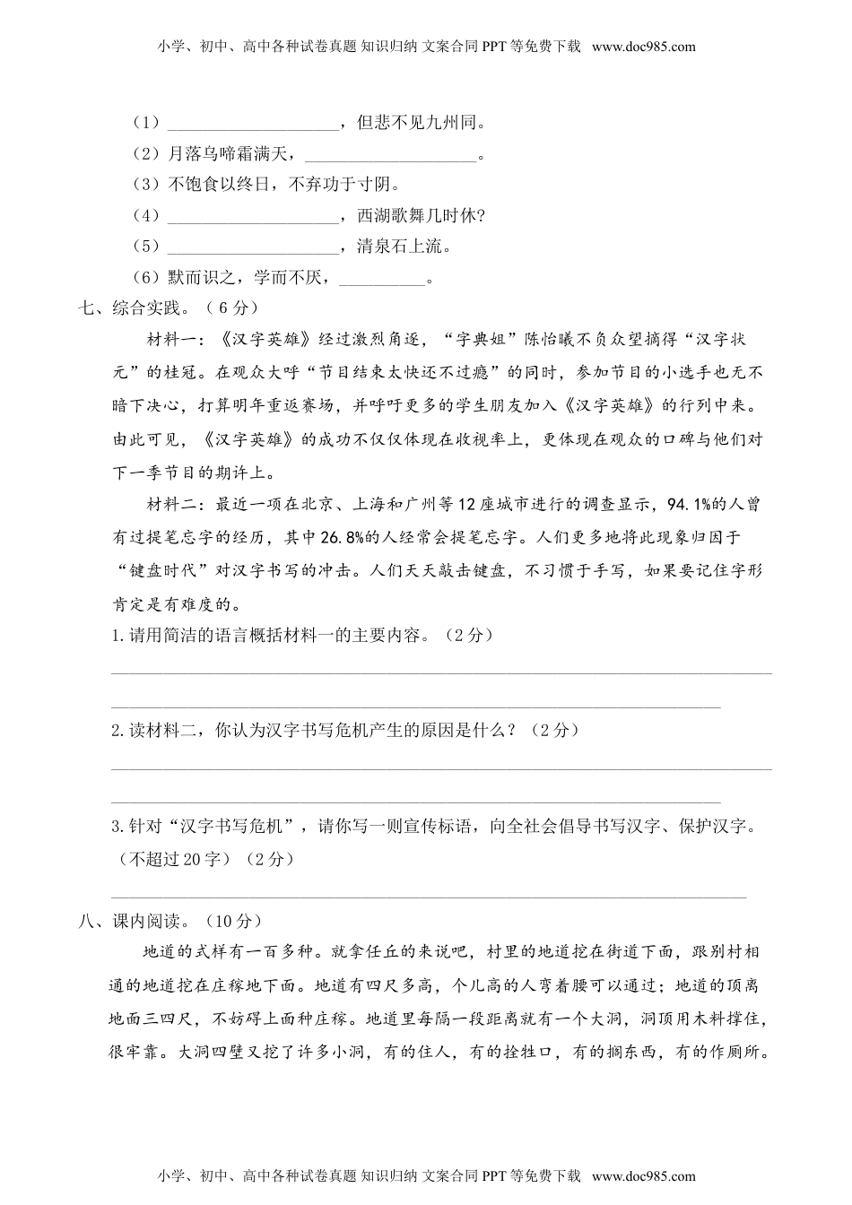 人教部编版五年级语文上册 期末全真模拟卷（重点小学）【含答案】.doc