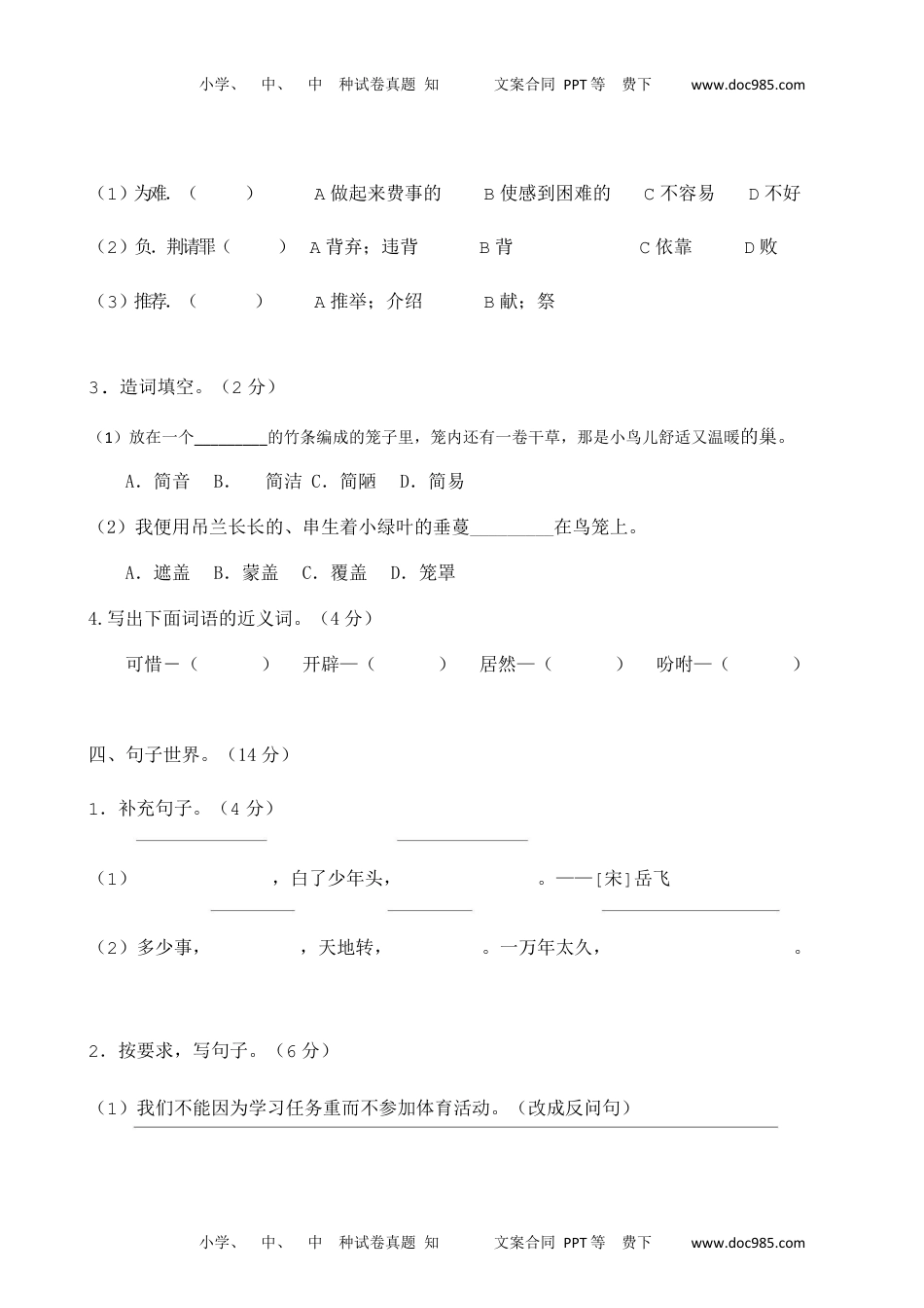 人教部编版小学语文五年级上册第一次月考测试卷及答案1.docx