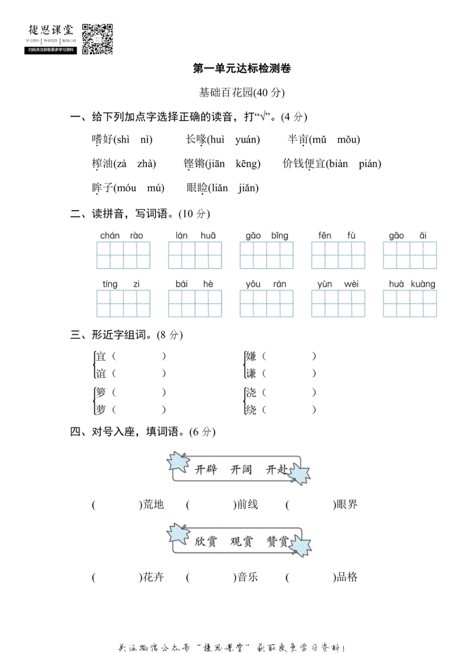 五年级上册语文部编版第1单元达标测试卷2（含答案）.pdf