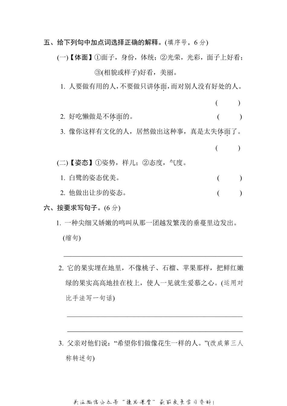 五年级上册语文部编版第1单元达标测试卷2（含答案）.pdf