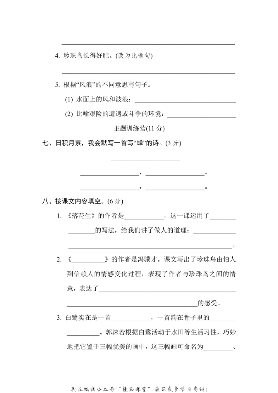 五年级上册语文部编版第1单元达标测试卷2（含答案）.pdf