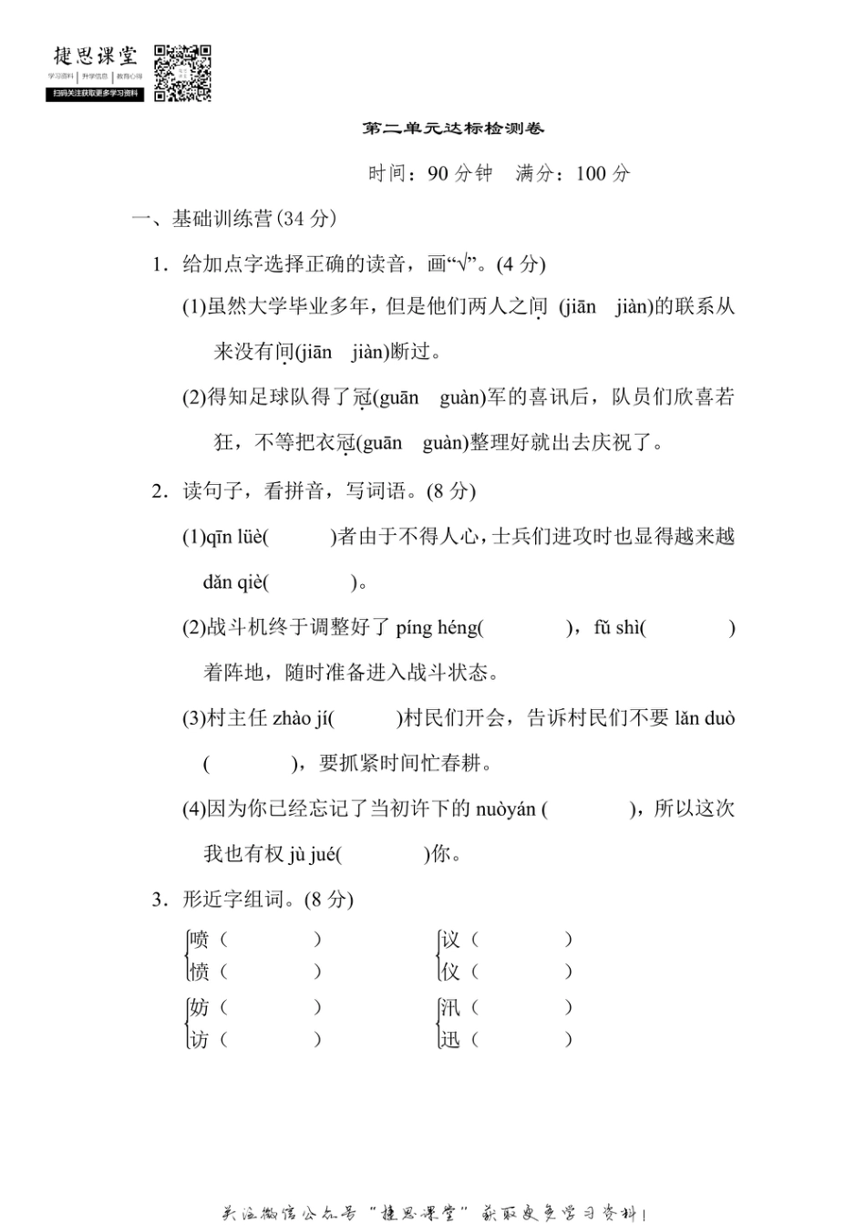 五年级上册语文部编版第2单元达标测试卷1（含答案）.pdf