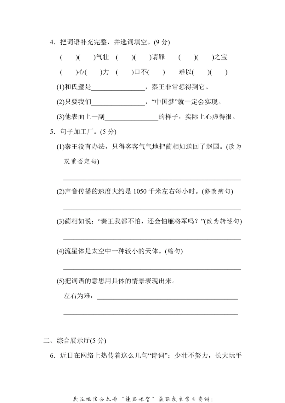 五年级上册语文部编版第2单元达标测试卷1（含答案）.pdf