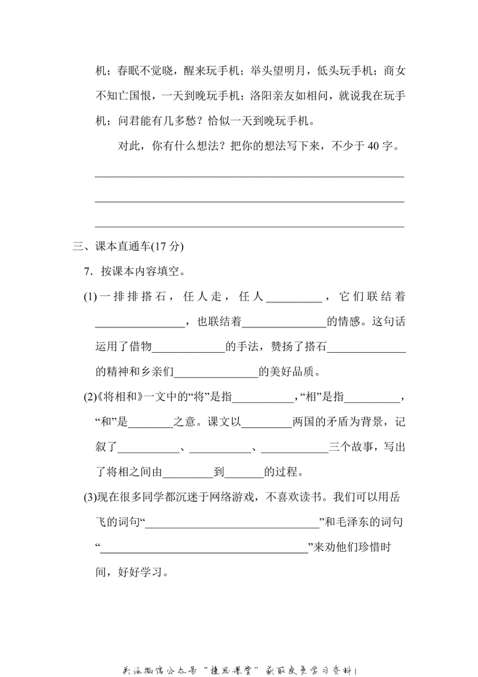 五年级上册语文部编版第2单元达标测试卷1（含答案）.pdf