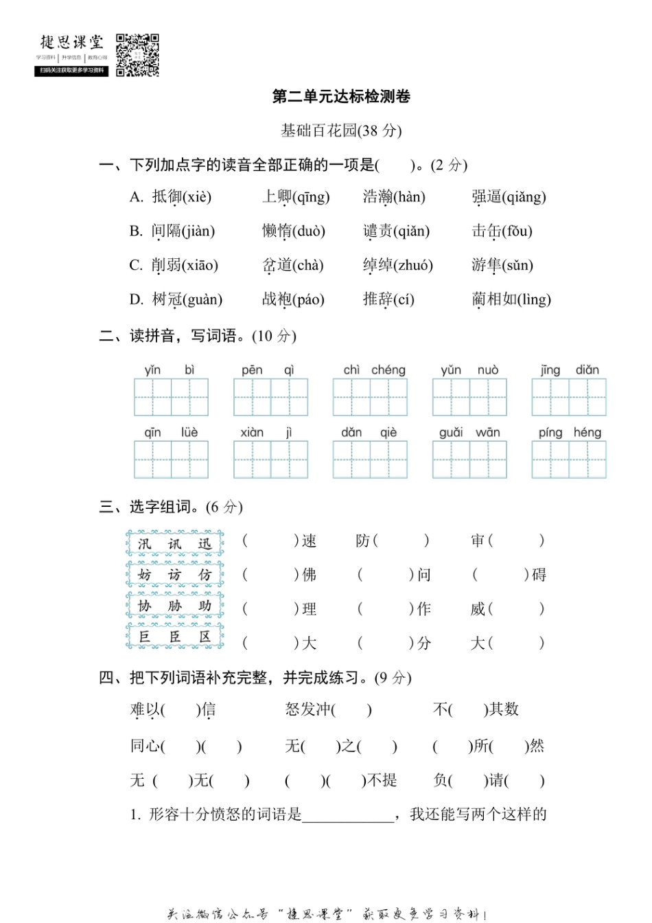 五年级上册语文部编版第2单元达标测试卷2（含答案）.pdf