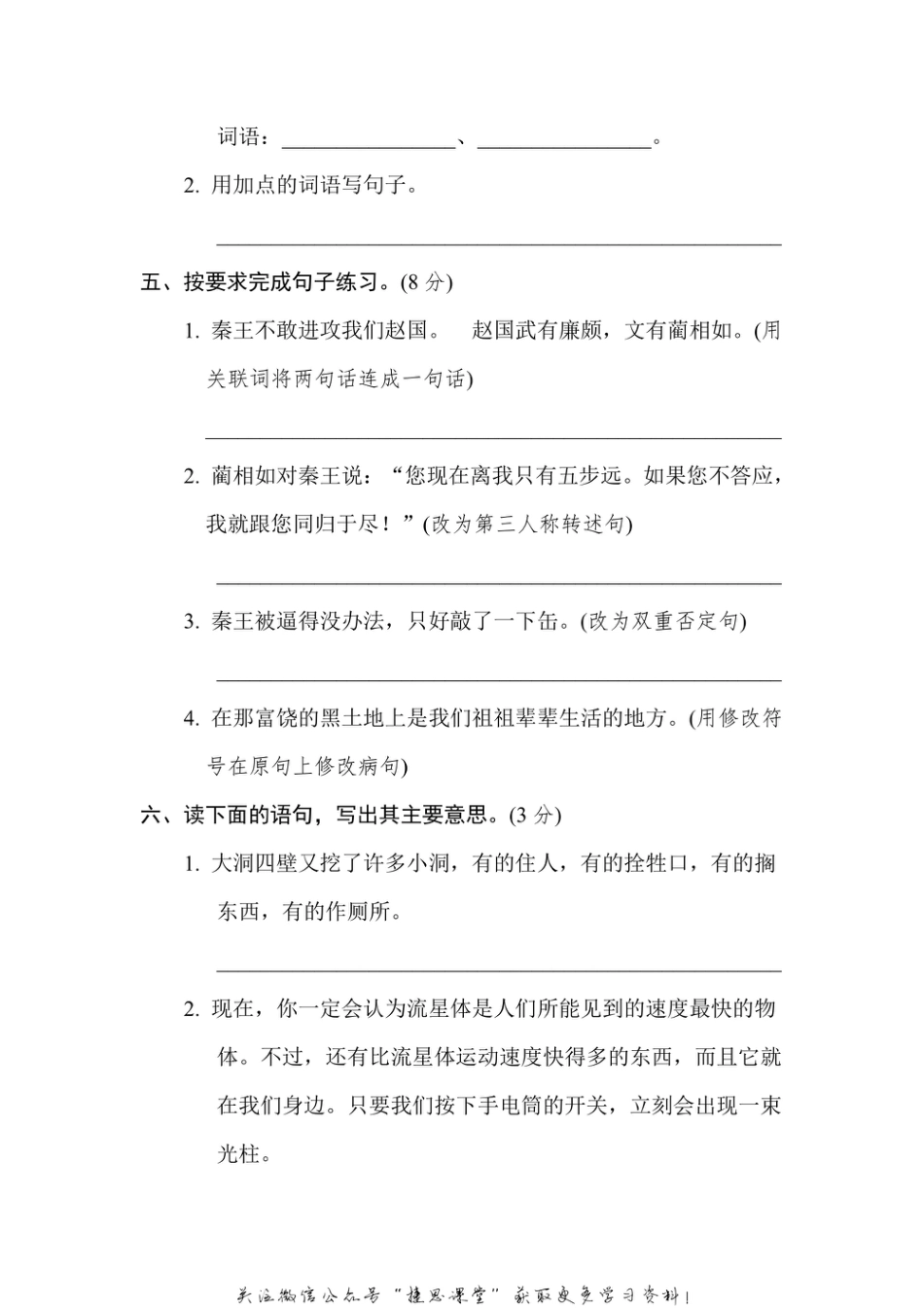 五年级上册语文部编版第2单元达标测试卷2（含答案）.pdf