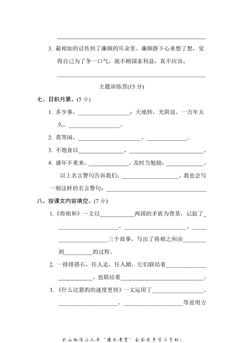 五年级上册语文部编版第2单元达标测试卷2（含答案）.pdf