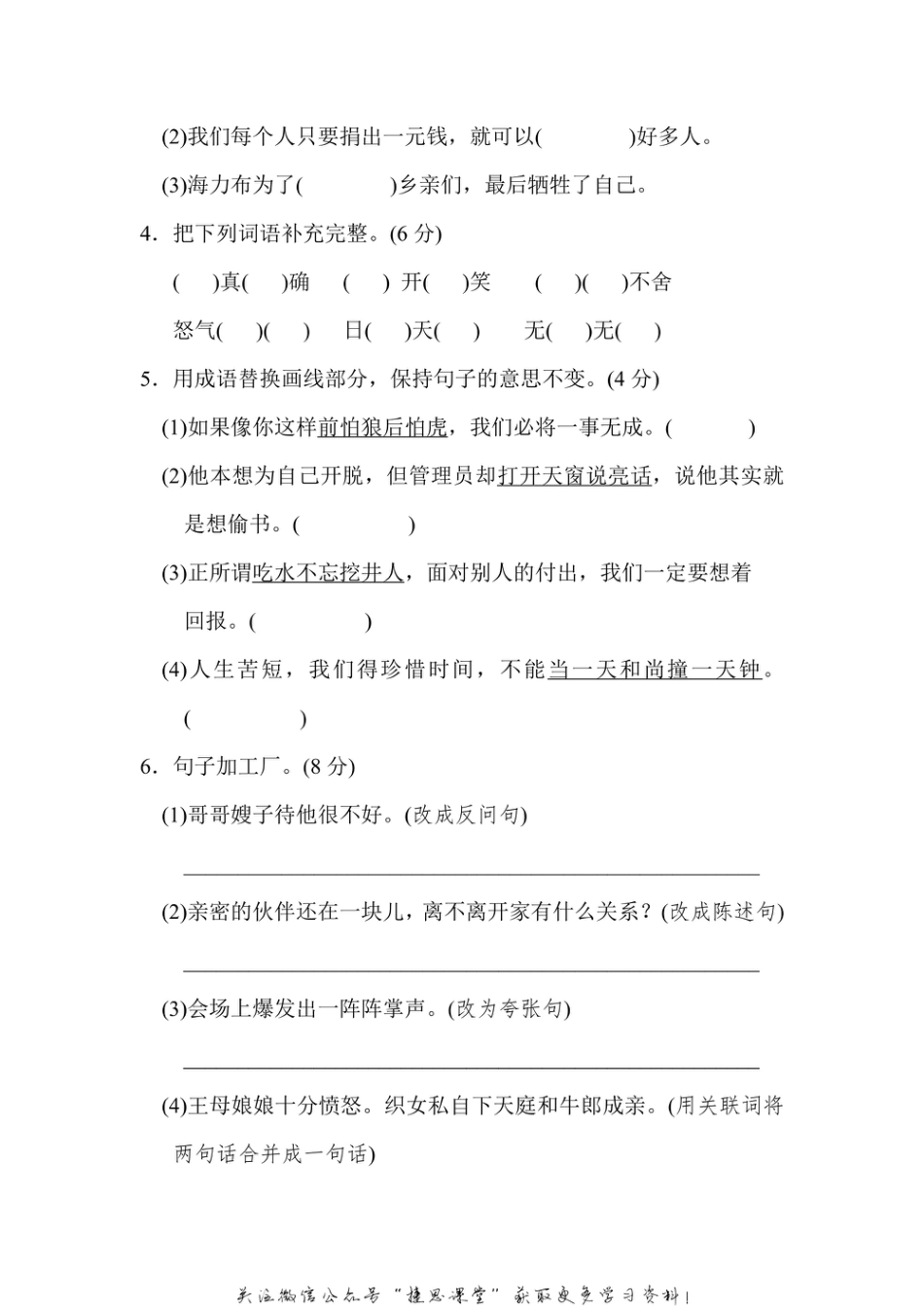 五年级上册语文部编版第3单元达标测试卷1（含答案）.pdf