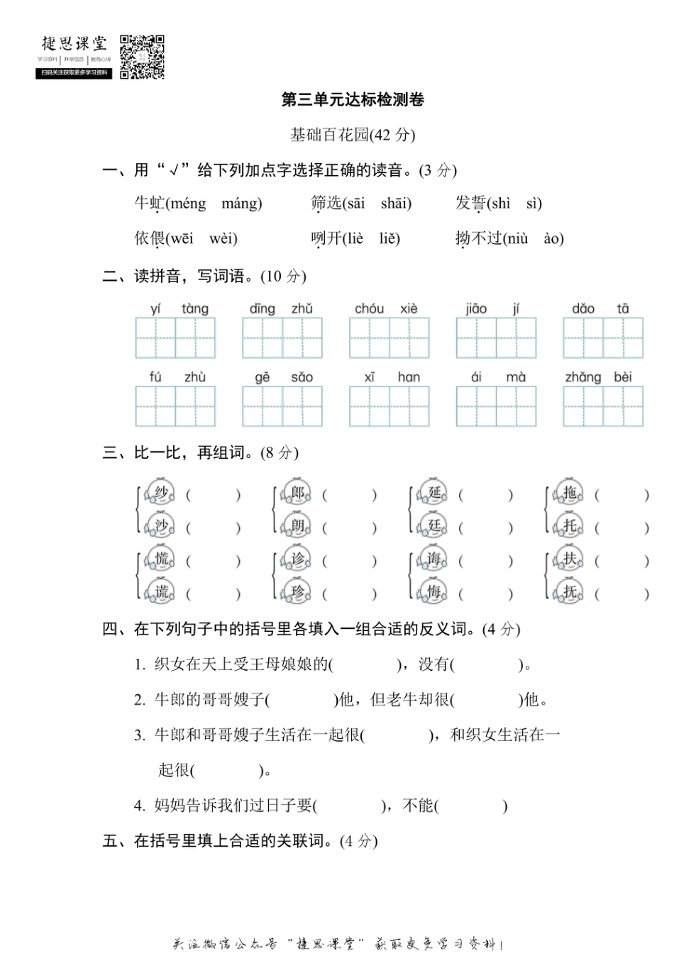 五年级上册语文部编版第3单元达标测试卷2（含答案）.pdf