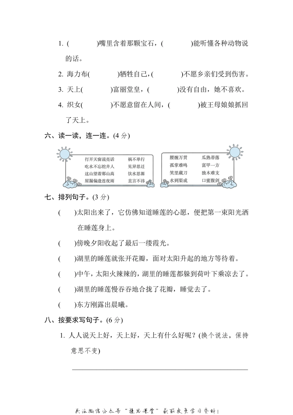 五年级上册语文部编版第3单元达标测试卷2（含答案）.pdf