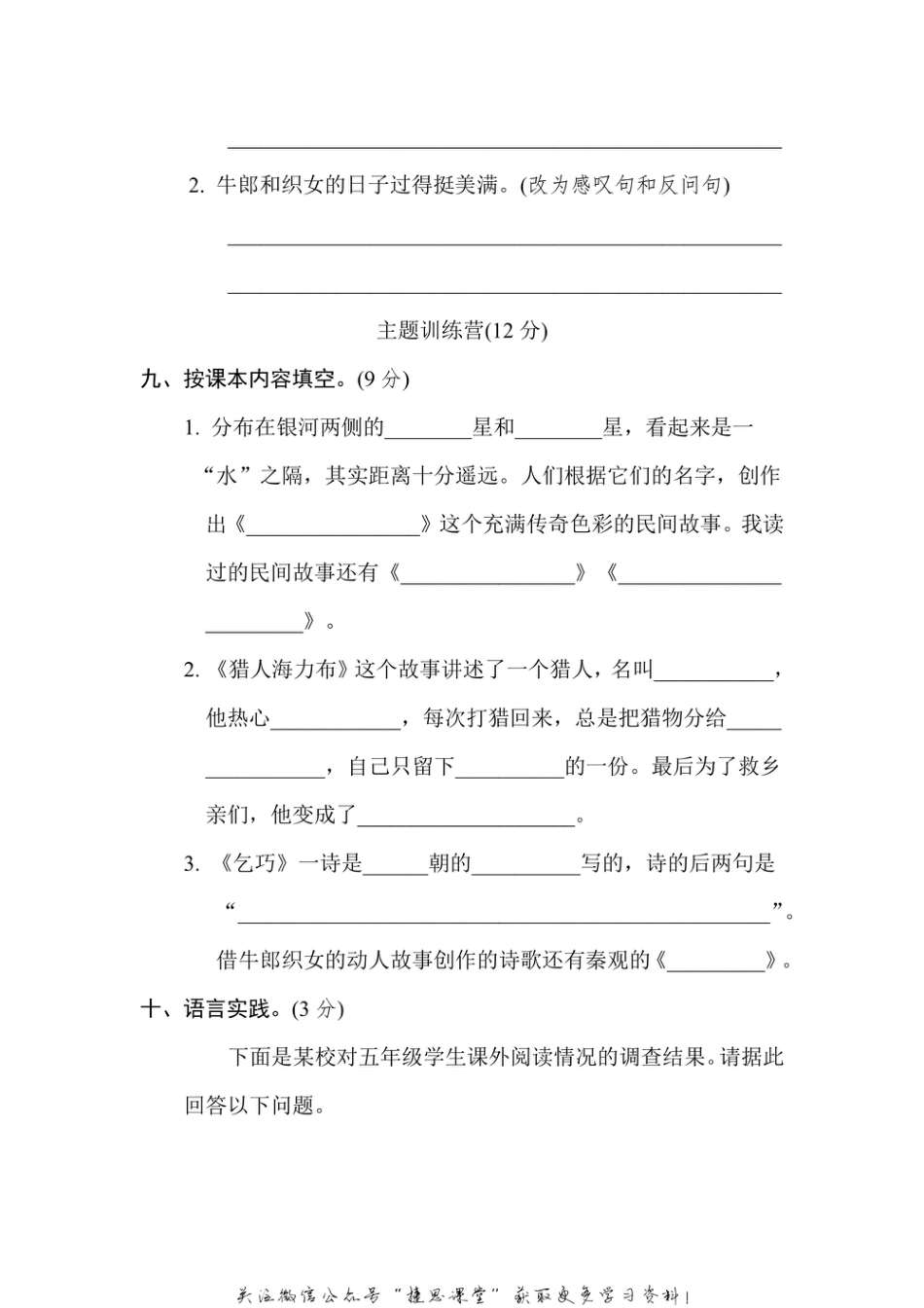 五年级上册语文部编版第3单元达标测试卷2（含答案）.pdf