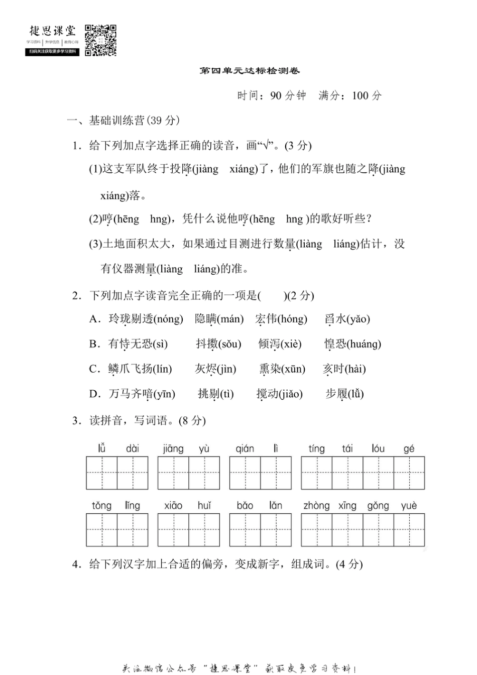 五年级上册语文部编版第4单元达标测试卷1（含答案）.pdf