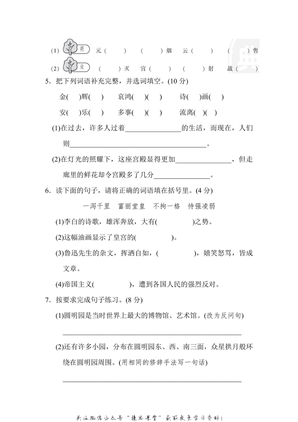 五年级上册语文部编版第4单元达标测试卷1（含答案）.pdf