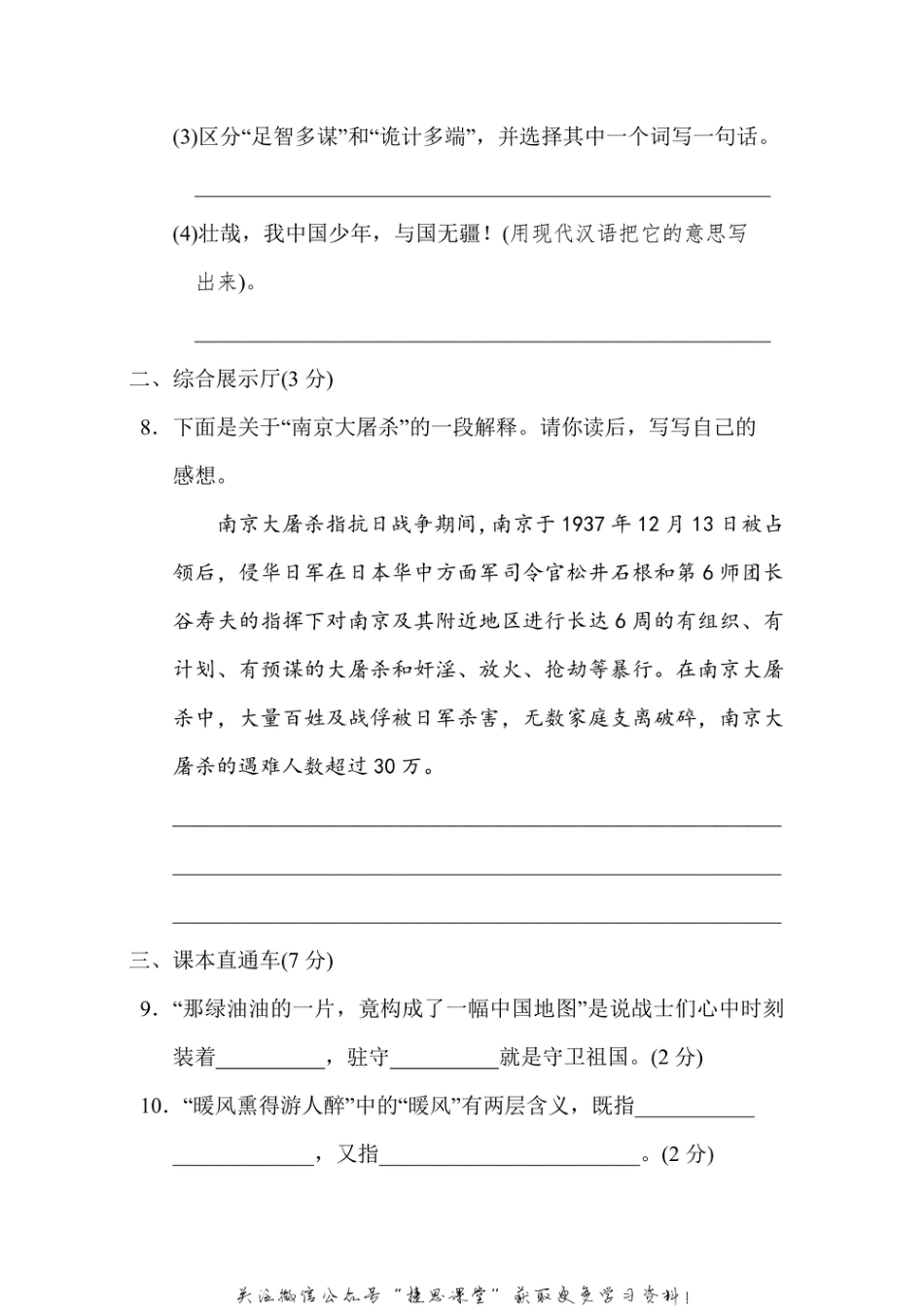 五年级上册语文部编版第4单元达标测试卷1（含答案）.pdf