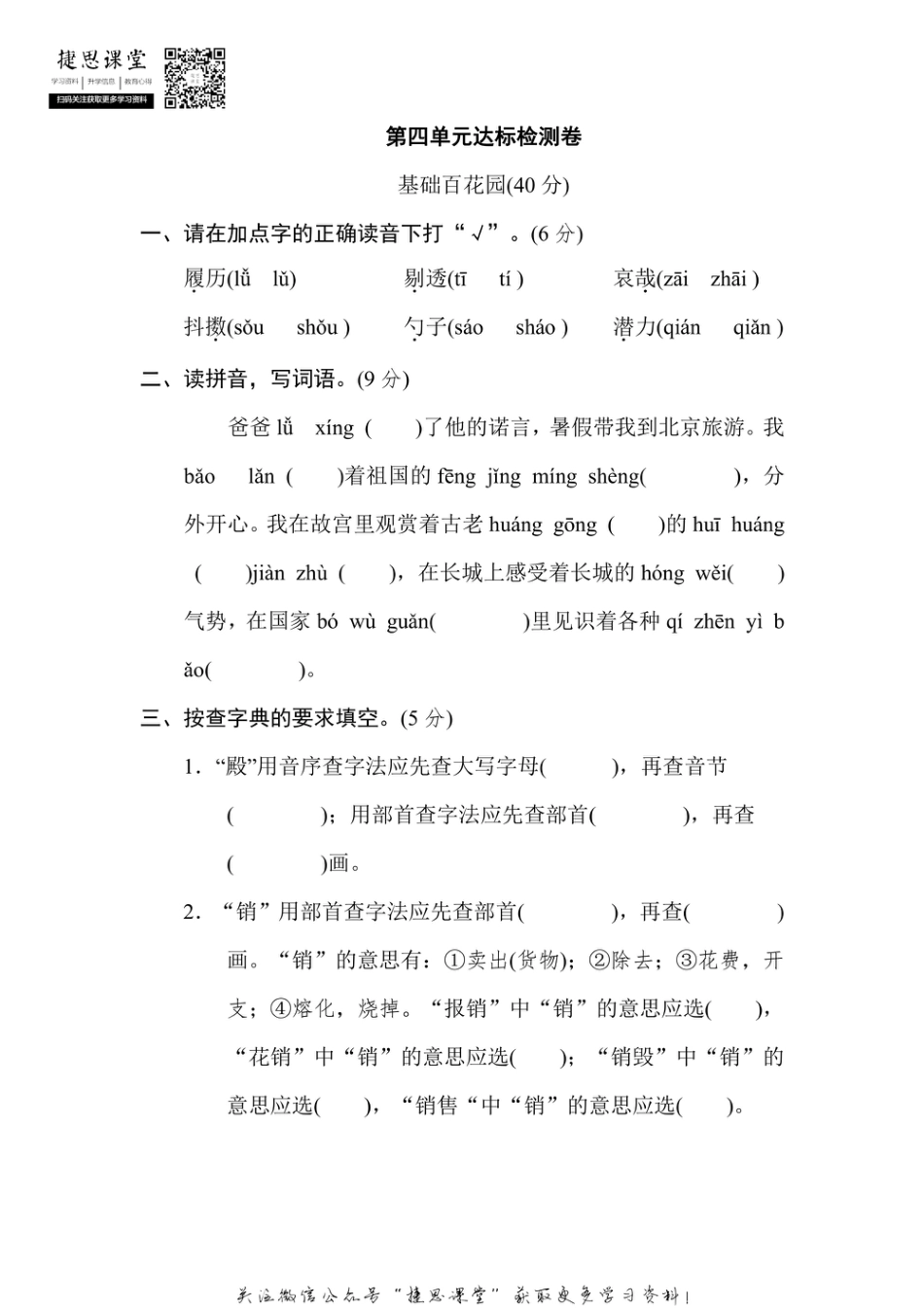 五年级上册语文部编版第4单元达标测试卷2（含答案）.pdf