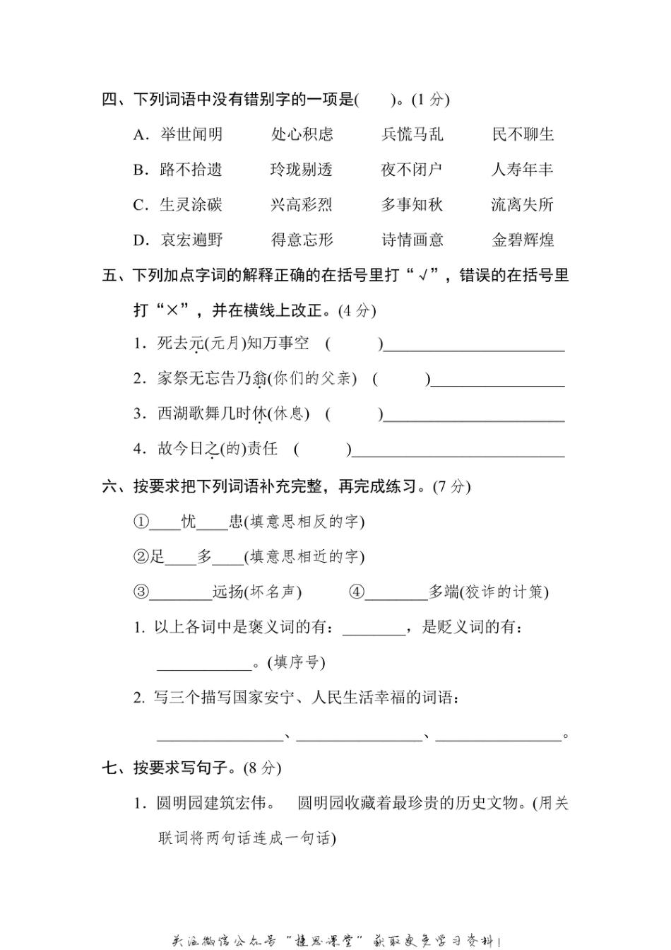 五年级上册语文部编版第4单元达标测试卷2（含答案）.pdf