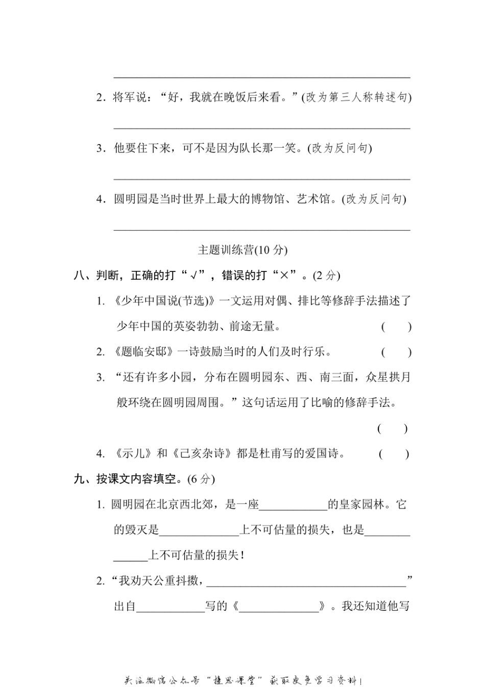 五年级上册语文部编版第4单元达标测试卷2（含答案）.pdf