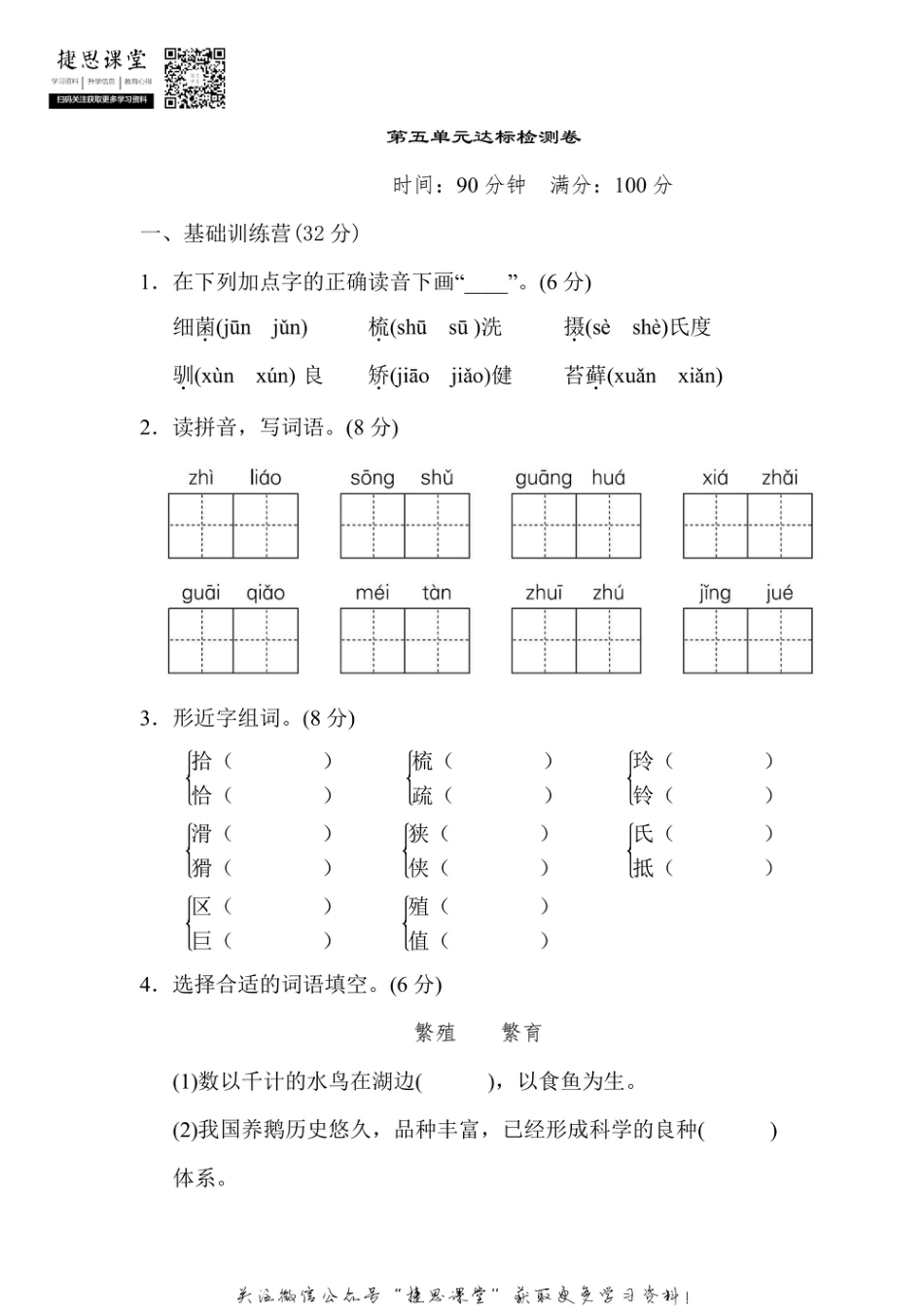 五年级上册语文部编版第5单元达标测试卷1（含答案）.pdf