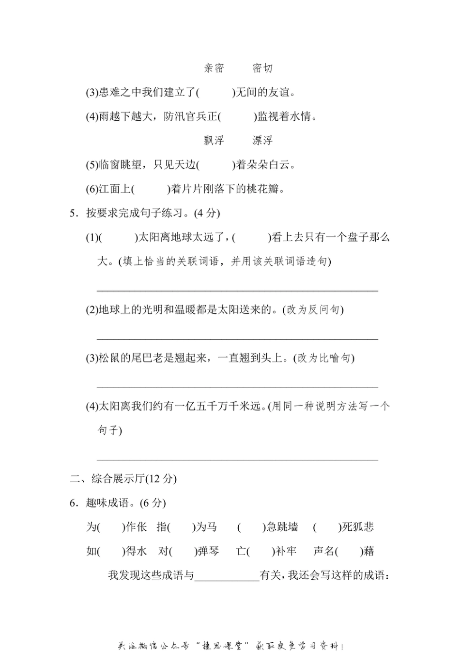 五年级上册语文部编版第5单元达标测试卷1（含答案）.pdf