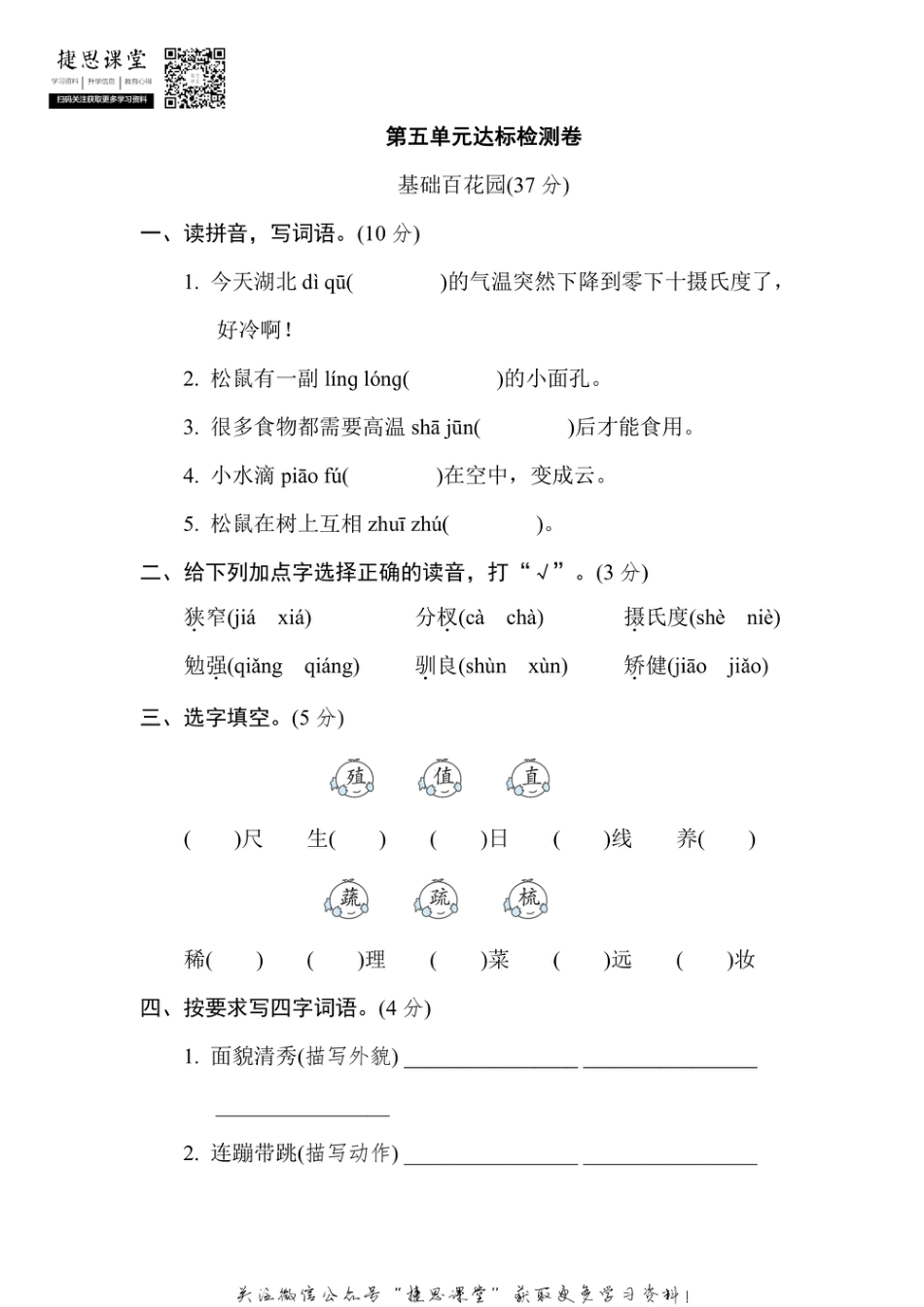 五年级上册语文部编版第5单元达标测试卷2（含答案）.pdf