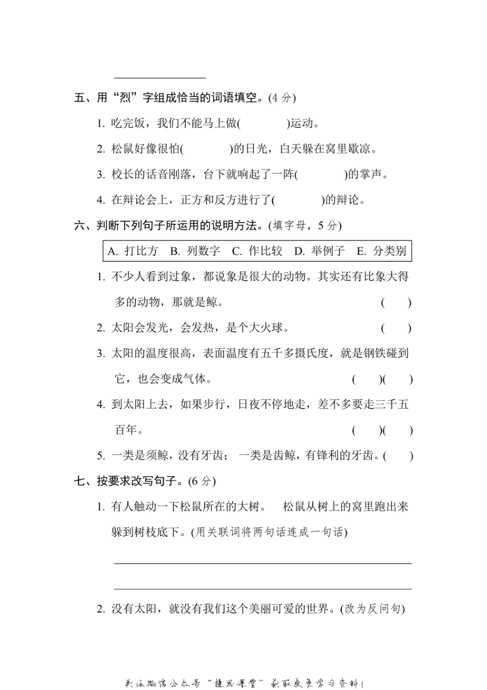 五年级上册语文部编版第5单元达标测试卷2（含答案）.pdf