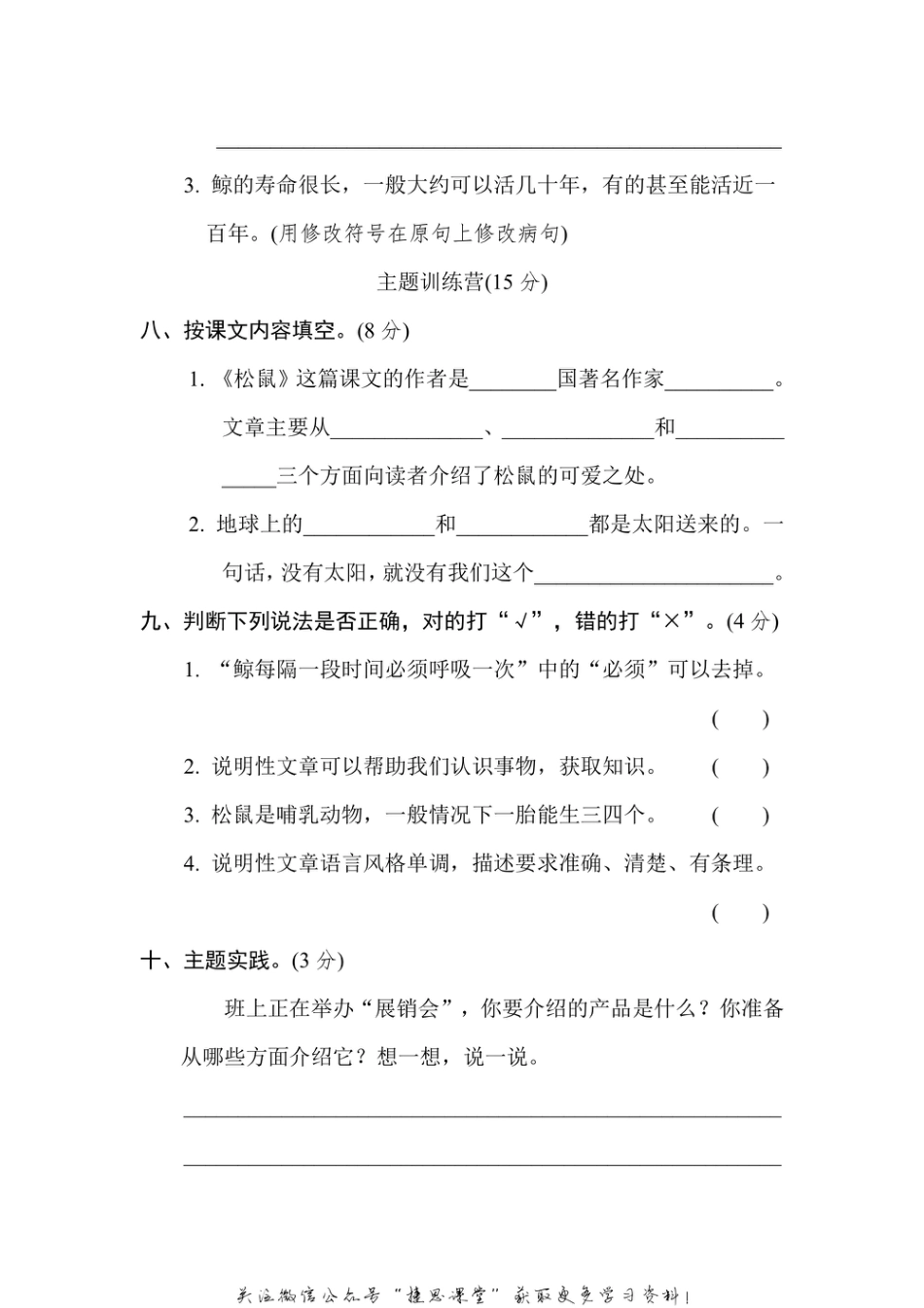 五年级上册语文部编版第5单元达标测试卷2（含答案）.pdf