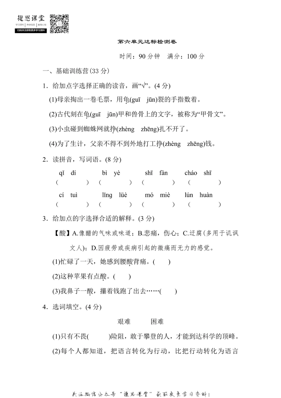 五年级上册语文部编版第6单元达标测试卷1（含答案）.pdf