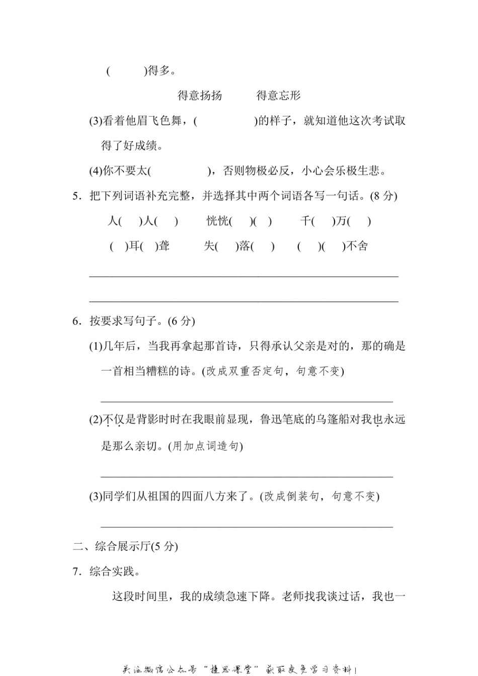 五年级上册语文部编版第6单元达标测试卷1（含答案）.pdf