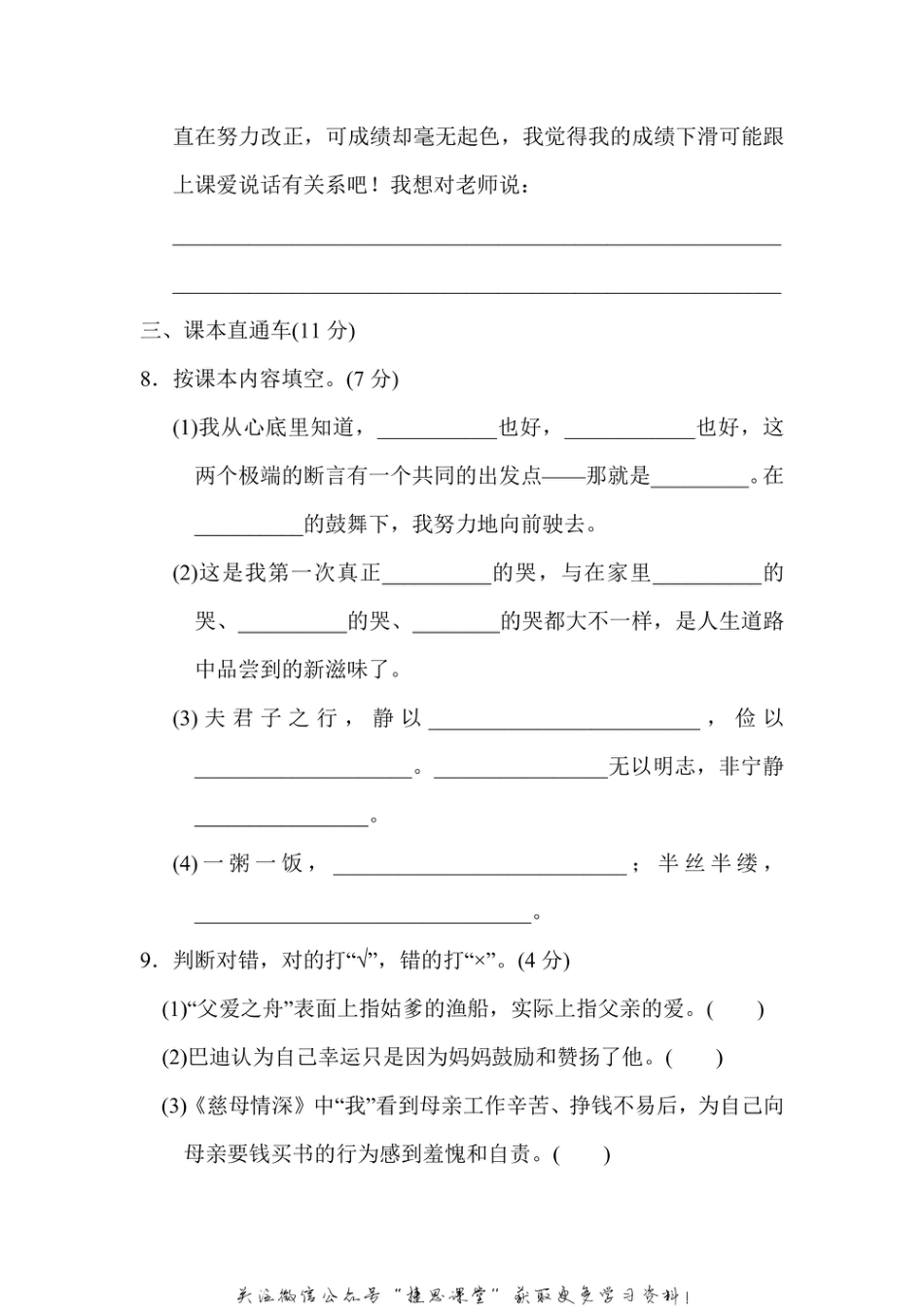 五年级上册语文部编版第6单元达标测试卷1（含答案）.pdf