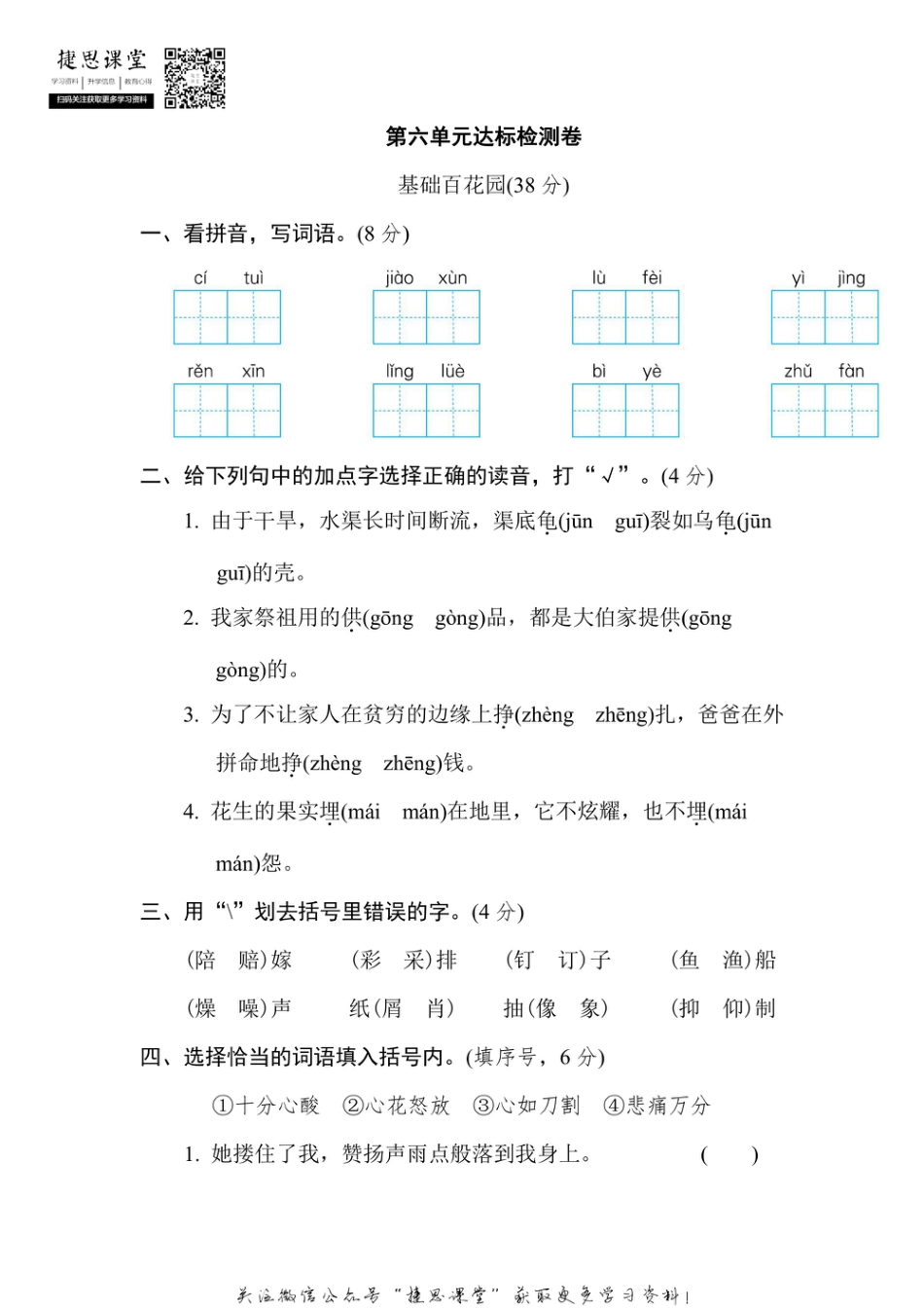 五年级上册语文部编版第6单元达标测试卷2（含答案）.pdf