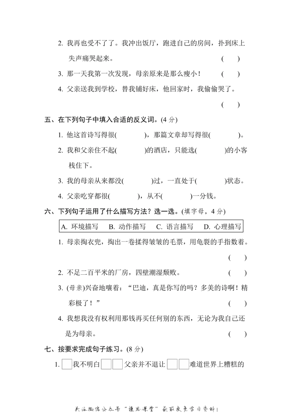 五年级上册语文部编版第6单元达标测试卷2（含答案）.pdf