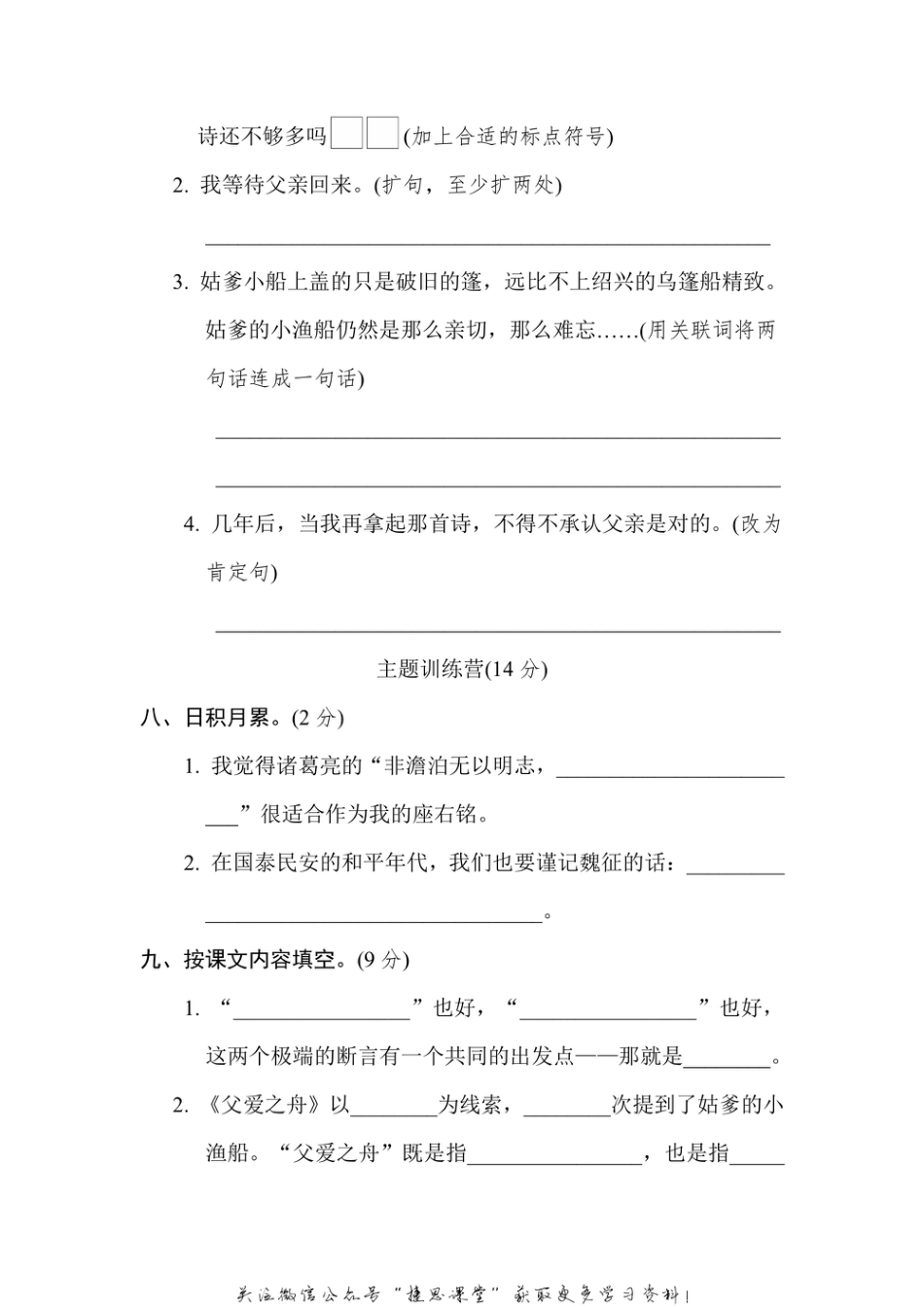 五年级上册语文部编版第6单元达标测试卷2（含答案）.pdf