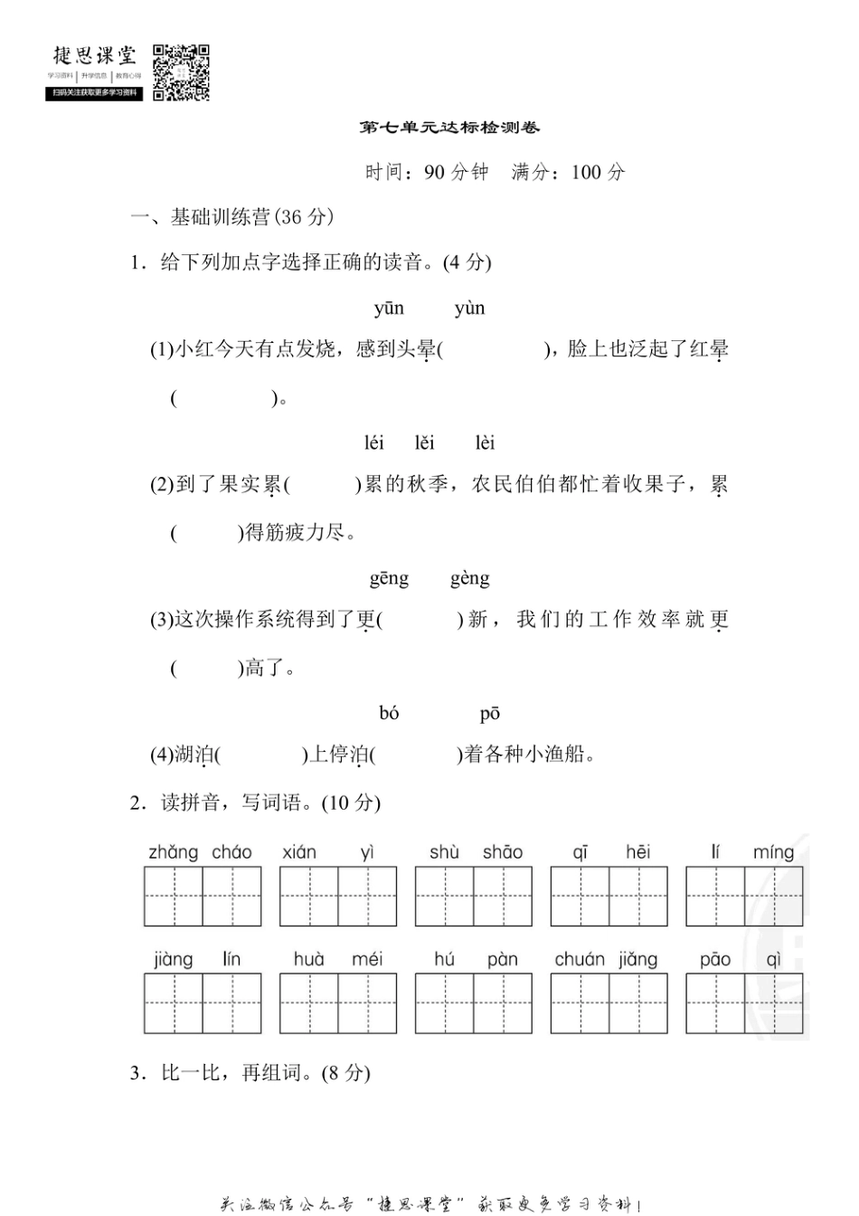 五年级上册语文部编版第7单元达标测试卷1（含答案）.pdf