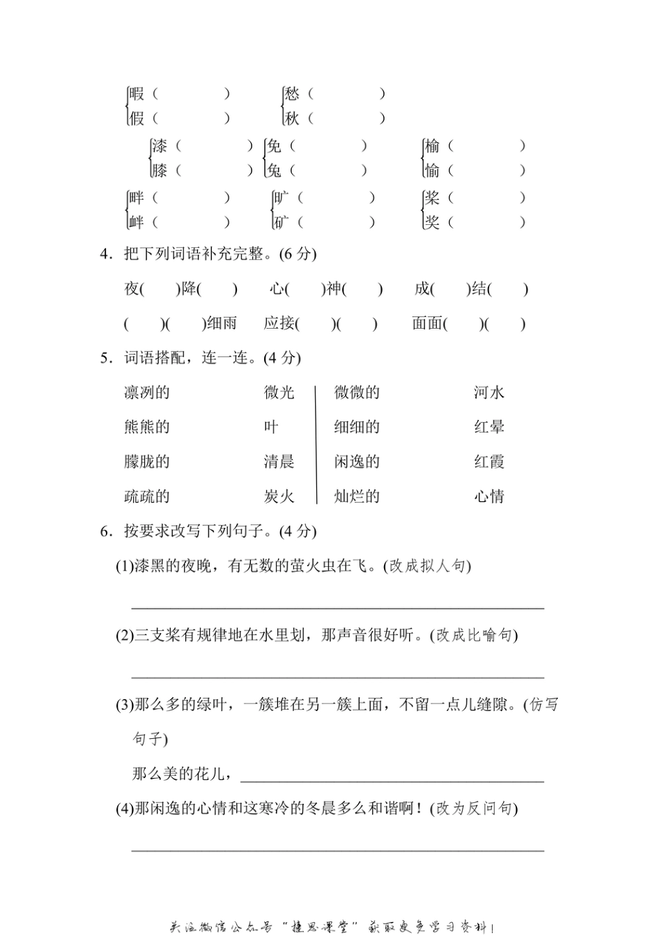 五年级上册语文部编版第7单元达标测试卷1（含答案）.pdf