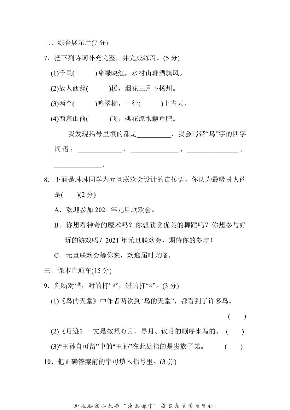 五年级上册语文部编版第7单元达标测试卷1（含答案）.pdf