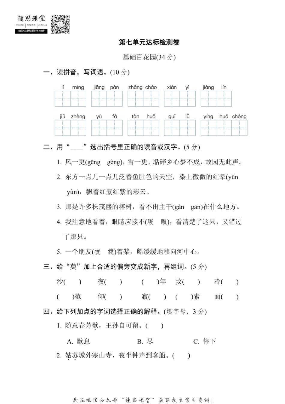 五年级上册语文部编版第7单元达标测试卷2（含答案）.pdf